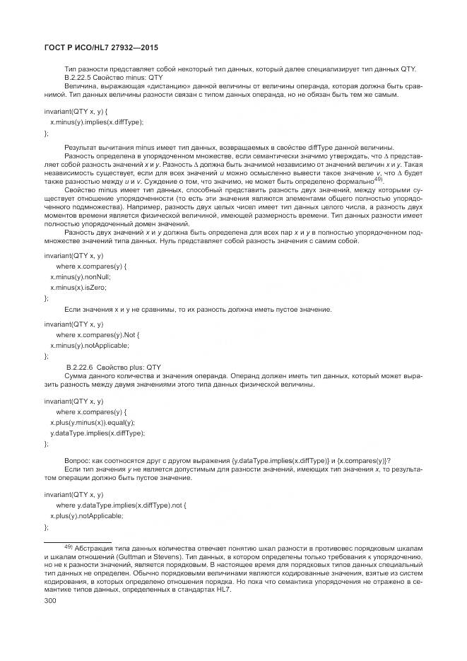 ГОСТ Р ИСО/HL 7 27932-2015, страница 304